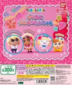 ギャルなクレヨンしんちゃん シロ、ぶりぶりざえもん2点セット