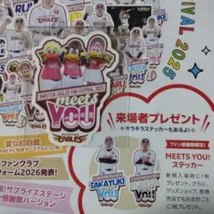 楽天イーグルス ファン感　 MEETS YOU！ステッカー　マスコット