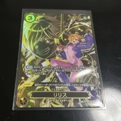 ワンピースカード　受け継がれる意志 リリスSP