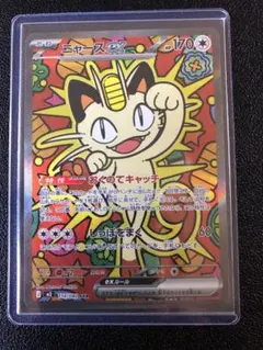 ムニキスゼロ ニャースEX SAR ポケモンカード　最安値