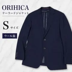 ORIHICA テーラードジャケット S ネイビー ウール混 ビジネス 就活