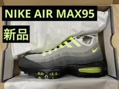 【しょー太様専用】NikeAirMaxエアマックス95 OG