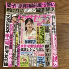 『値下げ』　女性セブン 2026年3月19日号