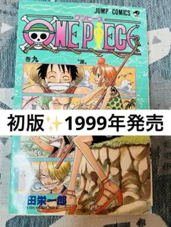 2026年最新】ワンピース 初版 1巻の人気アイテム - メルカリ