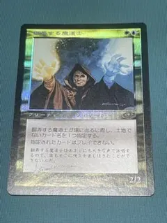 mtg 翻弄する魔道士 日本語 プレーンシフト foil 旧枠 - メルカリ