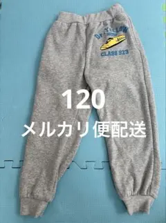 パンツ スウェットパンツ 120 裏起毛 ドクターイエロー グレー 男の子