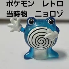 ニョロゾ　ポケモン　クリア　フィギュア　レトロ　レア　昔　希少　グッズ　当時物
