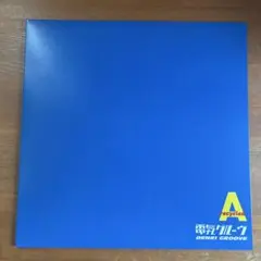 2026年最新】電気グルーヴ a レコードの人気アイテム - メルカリ