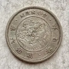 欠（細）正年2重打ち　竜50銭銀貨　明治6年　磨き傷ナシ 欠（細）正年2重打ち 竜50銭銀貨 明治6年 磨き傷
