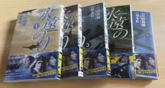 永遠の０　漫画　5巻セット