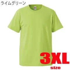 United Athle 無地 Tシャツ 5.6oz 3XL ライムグリーン