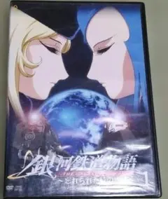 銀河鉄道物語～忘れられた時の惑星～ Vol.1