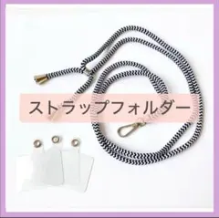 ストラップホルダー スマホ ショルダーストラップ