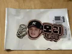 千葉ロッテマリーンズ コリアンネオン風 アクリルキーホルダー 毛利海大選手