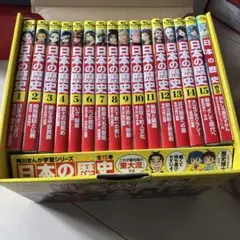 日本の歴史 漫画 全15巻セット　➕1