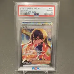 ゼイユ SAR PSA10 SV6 変幻の仮面 130/101