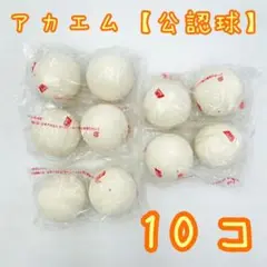 アカエム ボール 中古 200球 2025年最新】ソフトテニス ボール アカエムの人気アイテム