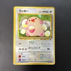 2026年最新】ポケモンカード ラッキー 旧裏の人気アイテム - メルカリ