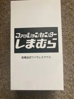 しまむら 乾電池式ワイヤレスマウス