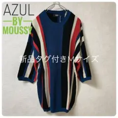 【新品】AZUL BY MOUSSY ストライプニット Mサイズ メンズ