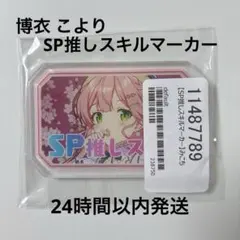 2025年最新】博衣こより OUR ホロカの人気アイテム - メルカリ