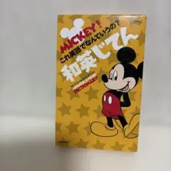 ミッキー＆オールスターズ アドベンチャーセレクション(吹替) VHS 未
