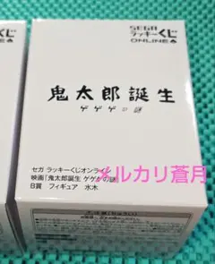 セガラッキーくじ B 水木 フィギュア F鬼太郎 父 ステッカー 5セット