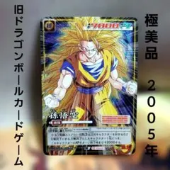 ドラゴンボール データカードダス Vジャンプ応募者全員サービス 孫悟空
