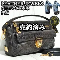 レザージュエルズ ショルダーバッグ ご確認お願い致します