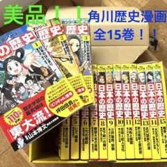 2026年最新】日本の歴史 漫画 全巻の人気アイテム - メルカリ