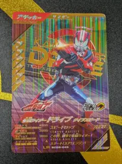 仮面ライダードライブ LR SC05 ガンバレジェンズ 仮面ライダーバトル