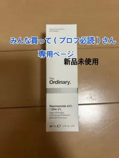 みんな買って（プロフ必読）さん　専用