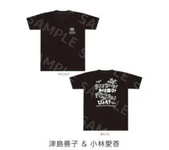 Aqours CLUB 出張所 コール＆レスポンス Tシャツ 津島善子 小林愛香