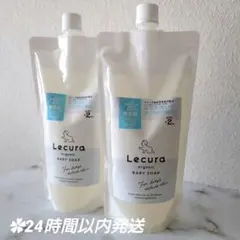 《匿名配送》Lecura✳ルクラ オーガニック ママ&ベビーソープ 詰替え 2袋のサムネイル