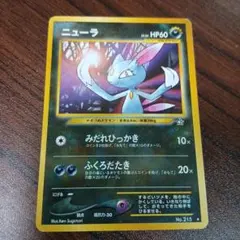 旧裏 ニューラ キラ neo 金、銀、新世界へ...のサムネイル