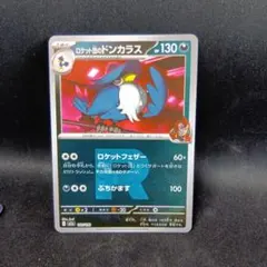 ロケット団のドンカラス(R団ミラー)【-】{103/193} [M2a] - メルカリ