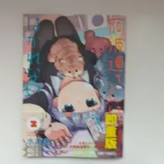 阿波連さんははかれない 3