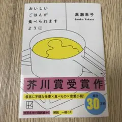 おいしいごはんが食べられますように