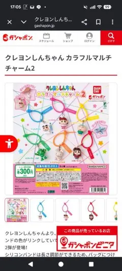 クレヨンしんちゃん カラフルマルチチャーム2 マサオくん