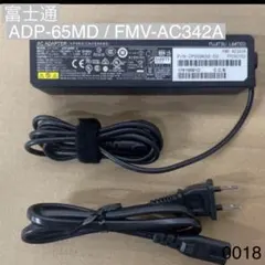 富士通純正 ACアダプター ADP-65MD FMV-AC342A 65W