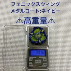 フェニックスウィングメタルコート:ネイビー限定品