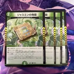ジャスミンの地版 4枚セット C
