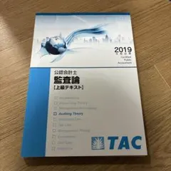 2026年目標　TAC　公認会計士　テキスト 2026年度版 公認会計士試験 短答式試験 過去問題集 | 資格本のTAC出版