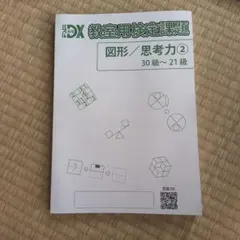 パズル道場検定課題③図形思考力 20〜11級 - メルカリ