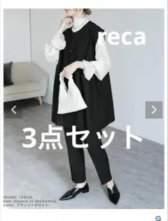 reca タグ付　セットアップ　ペプラムベスト×テーパードパンツ×トップス　3点