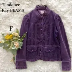 美品✨️レイビームス コーデュロイジャケット パープル フリル アウター 紫 大人