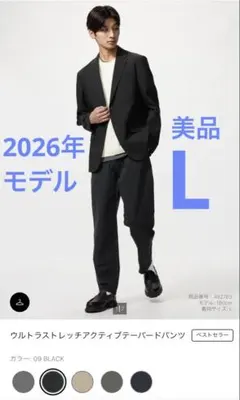 2026年モデル★ユニクロ ウルトラストレッチアクティブテーパードパンツ L 黒