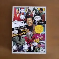 勝手にしやがれヘイ!ブラザー DVD全11巻 特製DVDラックほか 付き