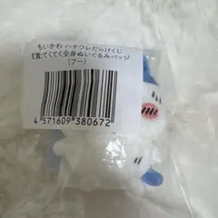 ちいかわ ハチワレだらけくじ E賞 ぬいぐるみバッジ フー