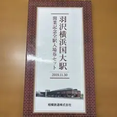 2026年最新】羽沢横浜国大駅の人気アイテム - メルカリ
